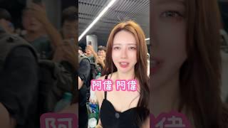 我真的會被李雅英笑鼠阿偉阿偉@yyyoungggggg #李雅英 #이아영 #fubonangels #啦啦隊
