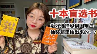 最后一个季度啦，再不看书就晚啦！｜2021年十本待读书单，加入并监督我看书吧！