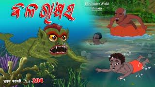 Jala Rakshyasa I sukuta comedy part - 204 I Odia comedy I Cartoon jokes I Pk creative world