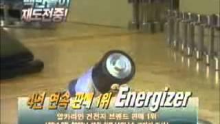 에너자이저 (1990년대) / Energizer Korean AD (1990's)