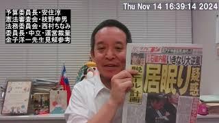 予算委員長・憲法審査会長・法務委員長のポストを野党に渡した件　自民党の党是「憲法改正」は期待できず⁉