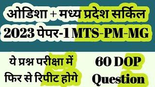  ओडिशा+ मध्य प्रदेश सर्कल 2023 LIVE Class PYQ Paper-1 MTS-PM-MG/Previous Year GDS to MTS/Postman