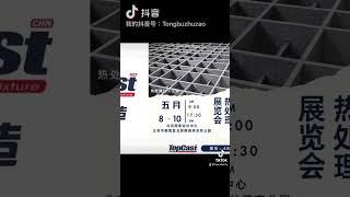 Top Cast will exhibit at the Beijing International Heat Treatment Exhibition