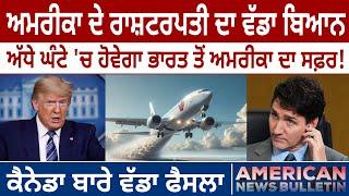 America News Bulletin:  US President ਦਾ ਬਿਆਨ, ਅੱਧੇ ਘੰਟੇ 'ਚ India to US ਦਾ ਸਫ਼ਰ!  | D5 America