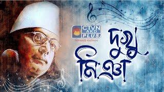 DUKHU MIYA | MUSIC | CTVN | 01_09_2024 - 8:00 AM