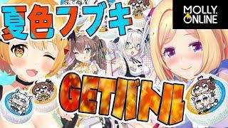 【モーリーオンライン】夏色フブキをGETせよ！【ホロライブ/夜空メル×アキロゼ】