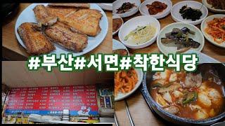 #부산#서면#착한식당