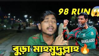 বুড়া মাহমুদউল্লাহ | বাংলাদেশের ভরসা | Binodon vai