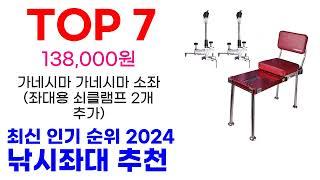 낚시좌대 추천 TOP10 최신 인기 할인 제품 순위가이드