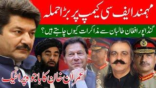 Attack on Defense Day in Pakistan | Why does CM Gandapur want to negotiate with the Afghan Taliban?