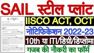 SAIL IISCO Recruitment 2022-23 | SAIL Burnpur Recruitment 2022-23 | IISCO Vacancy 2022-23 OCTT, ACTT