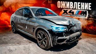 ОЖИВЛЕНИЕ BMW X4M. Виталика нет больше с нами.