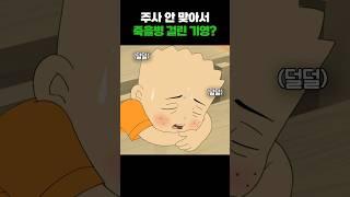 독감 걸려서 큰일난 기영이 #검정고무신