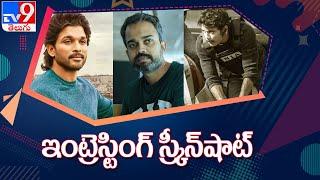 అల్లు అర్జున్ ని కలిసిన కె.జి.యఫ్ డైరెక్టర్ | Prashanth Neel Meets Allu Arjun | Screenshot - TV9