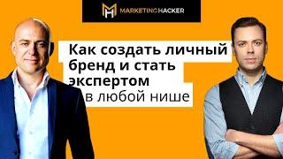 Личный бренд Алекса Мэя. Про бизнес, команду и создание экспертности в сложной нише.