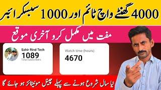 How to Complete 4000 watch time And 1000 Subscriber Just in One Month |  working method |