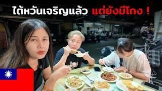  ไต้หวันยังมีคนโกง ! คนท้องถิ่นยังไม่รอด !! | กินของแปลก Street Food แทบอ้วก