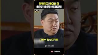 SNL|북한까지 뚫어버린 올인원 올주원의 파급력