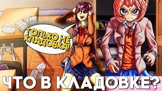 КОНЕЦ Юри...САЙОРИ из Кладовки! ► Мод Summer Hope для Доки Литературный Клуб ► ФИНАЛ