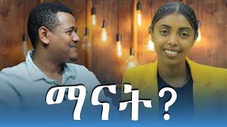 ለጥያቄያችሁ ምላሽ ጋዜጠኛዋ ማናት?? #ወሎቱዮብ #ኢትዮናስ #ethionas