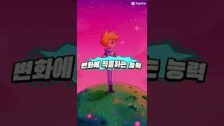 진정한 지능이란? #도전 #열정 #challenge #change #challenges #이장우박사 #이장우박사의평생학교 #korea #littleprince