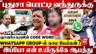 Anna university சம்பவத்தில் அடுத்த TwistWhats App-ல ஆபாசமா Photos?| Live Report | Crime spot