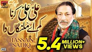 Ali Ali Karna Hai Kam Malanga Da | Hassan Sadiq | TP Manqabat