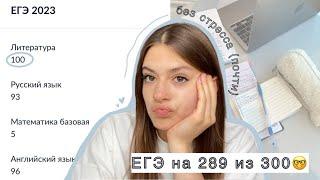 Как сдать ЕГЭ на высокие баллы?  Мои советы для всех предметов 