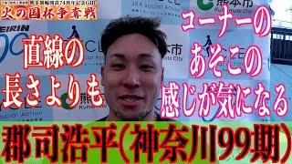 【熊本競輪・GⅢ火の国杯争奪戦】郡司浩平「得意なバンクにできると思う」