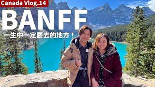 [加拿大Vlog]一生中一定要去的地方:Banff兩日一夜夢幻生日之旅!