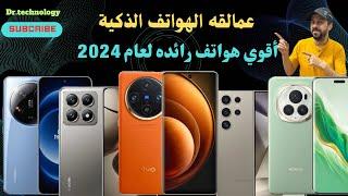 اقوي هواتف رائده لعام 2024 وافضل سعر المعالجات الأقوى snapdragon 8 gen 3 mediatek dimensity 9300