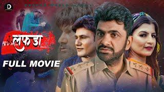 LAFDA लफड़ा | Full Movie | Uttar Kumar | Monu Dhankad | Aarju Dhillon | Latest Haryanvi Film 2021