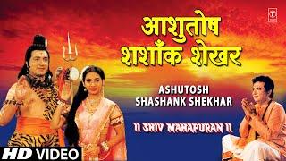 Ashutosh Shashank Shekhar | Shiv Stuti | SONU NIGAM | Shiv Mahapuran Full Songs | HD Video