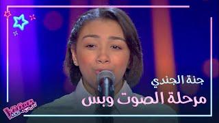 جنة الجندي تغني لمحمد عبد الوهاب بطربٍ وإحساس #MBCTheVoiceKids