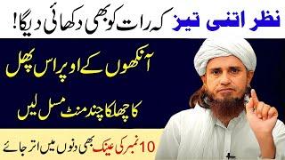 Nazar Tez Karnay Ka Tarika Wazifa | Mufti Tariq Masood Bayan 2025