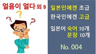 우리말 표현과 달라 잘 모르거나 잘 틀리는 일본어 숙어와 문장 10개 시리즈 - 넷