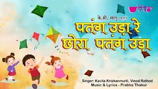 Patang Uda Re  | New Makar Sankranti Song 2024 | Rajasthani Dance Song | Veena Music | Kite Festival