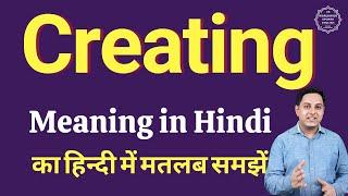 Creating meaning in Hindi | Creating ka kya matlab hota hai | online English speaking classes