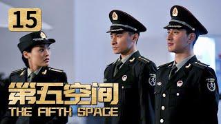 《第五空间》第15集 姜窦走后门被孤立？新兵入实验班难题不断（主演：蒲巴甲 王强 郑罗茜）【CCTV电视剧】