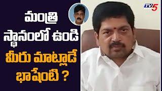 TDP Kollu Ravindra Fires On YCP Minister Perni Nani | Andhra Pradesh | TV5 News