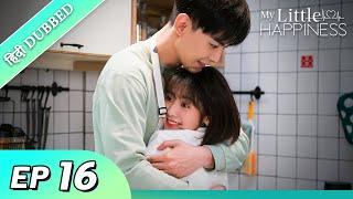 My Little Happiness EP 16【Hindi/Urdu Audio】 Full episode in hindi | Chinese drama