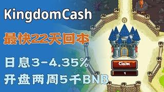 最快22天回本，佣金全返，KingdomCash，披萨塔的双倍利润，玩法完全一致，合约近似度90%，KingdomCash开盘两周，势头正盛。#Defi #Roi