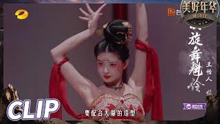 【抢先看】孙芮王怡人唐代舞蹈对决？霓裳羽衣舞VS胡旋舞争奇斗艳！The Mews EP4丨Hunan TV