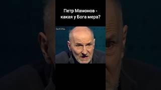 Петр Мамонов - какая у Бога мера? #мамонов #петрмамонов #пётр #интервью #бог #психология #вера #мир