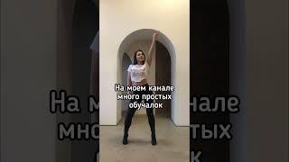 Как танцевать в клубе. Уроки танцев онлайн для начинающих в описании канала по ссылке на сайт