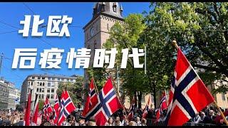 挪威进入后疫情时代，北欧的夏日的魅力让人神清气爽！ | Amazing Summer Time in Norway