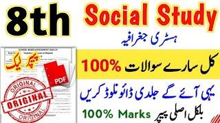 8th class Social study / history & geography  paper | sba first term class 8 paper 2024