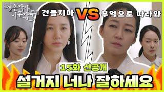 [선공개] 설거지 너나 잘하세요 TV CHOSUN 220430 방송