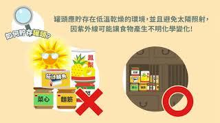 顛覆你對罐頭與真空包裝食物的錯誤迷思