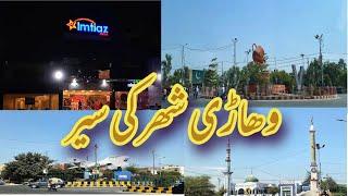 Travel To Vehari || Vehari City ke Sair